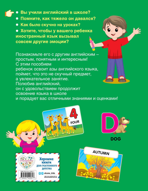 Енглески за децу