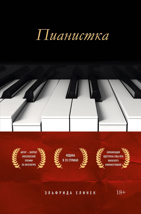 Пијаниста