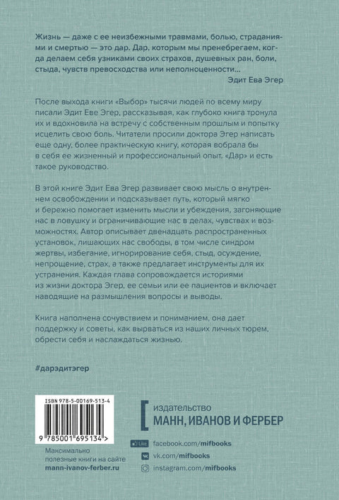 Дар. 12 кључева за унутрашње ослобођење и самоспознају