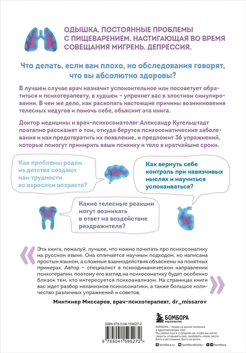 Све је то психосоматика! Како симптоми прелазе из главе у тело и шта учинити да бисте се излечили