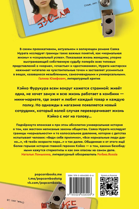 Человек-комбини