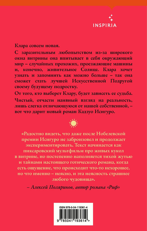 Клара и Солнце