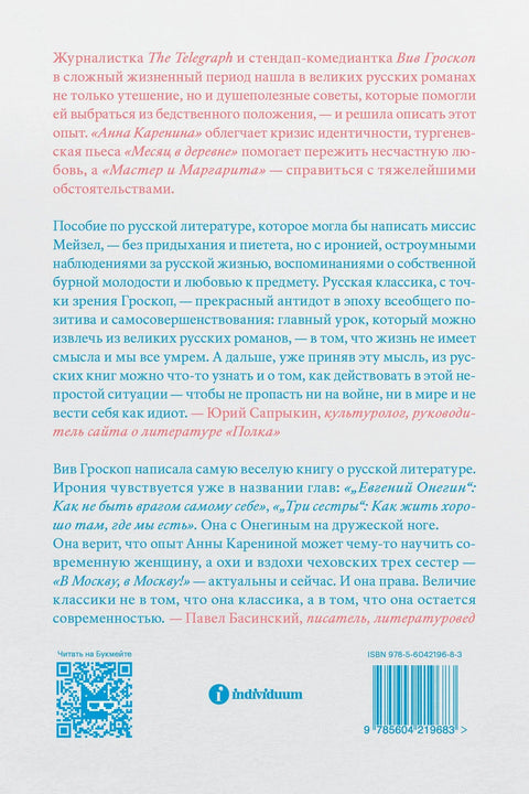 Саморазвитие по Толстому. Жизненные уроки из 11 произведений русских классиков