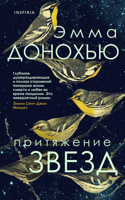 Привлачност звезда