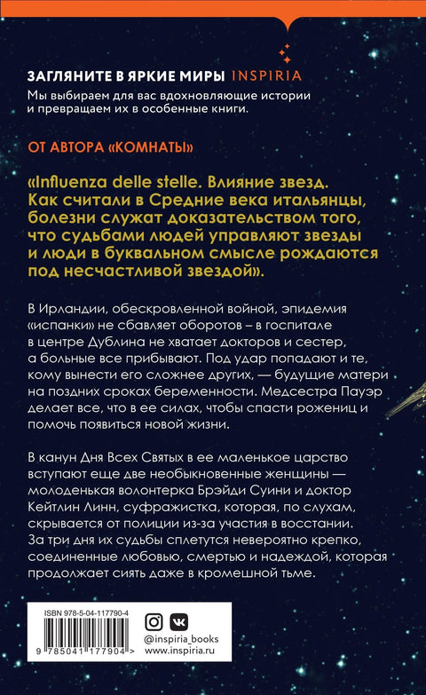 Привлачност звезда