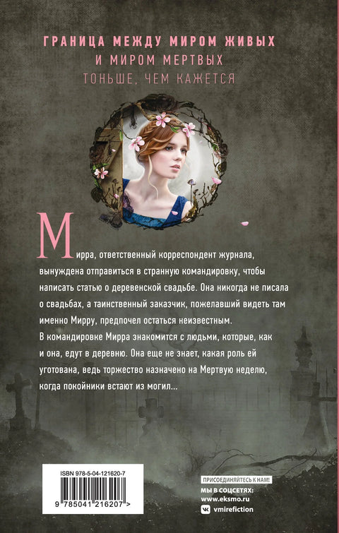 Мертвая неделя