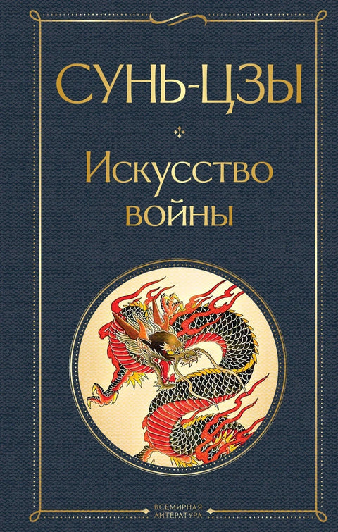 Уметност ратовања