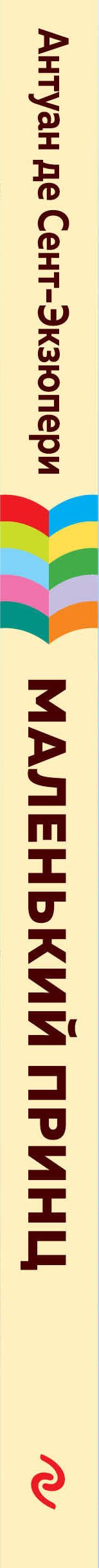 Маленький принц