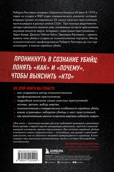 Кто сражается с чудовищами. Как я двадцать лет выслеживал серийных убийц для ФБР