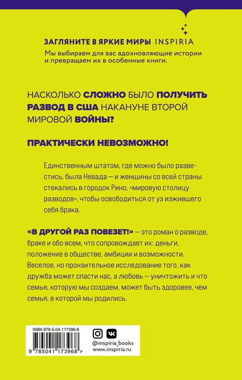 Више среће следећи пут!