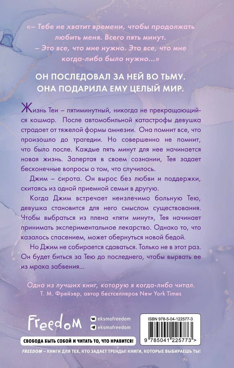 Пет минута живота