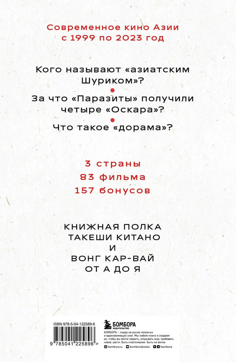 Кинематограф Азии: Китай, Япония и Южная Корея