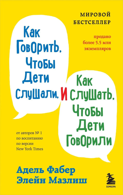 Како разговарати да би деца слушала и како слушати да би деца причала