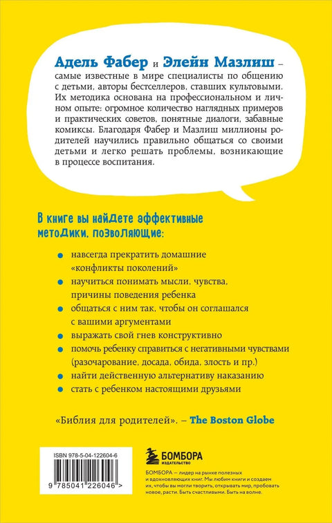 Како разговарати да би деца слушала и како слушати да би деца причала