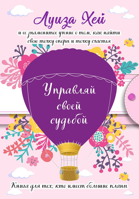 Контролишите своју судбину