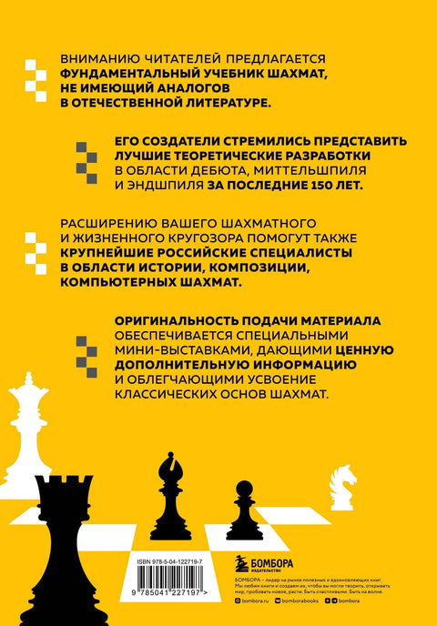 Комплетан курс шаха. Све што треба да знате да бисте постали велемајстор