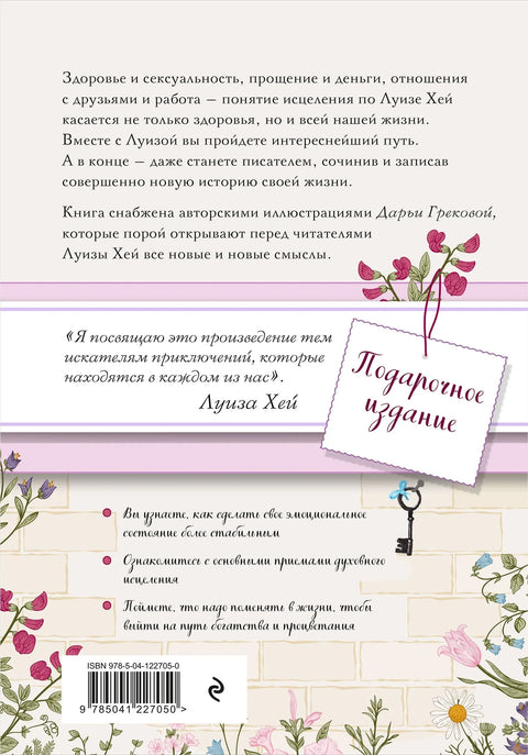 Исцели себя сам