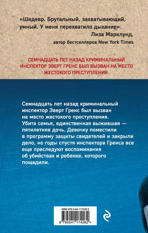 Именинница
