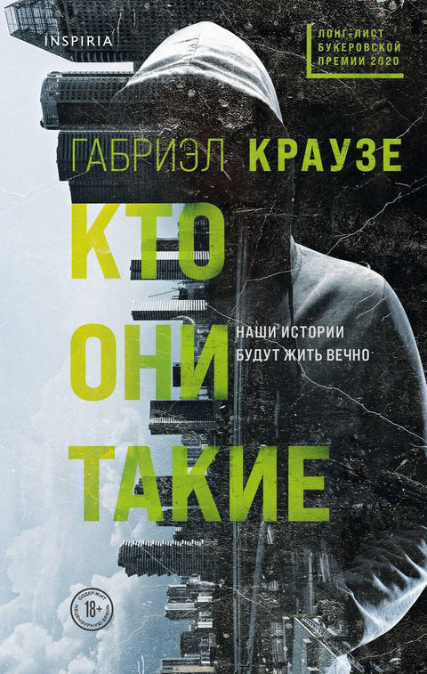 Шта су они