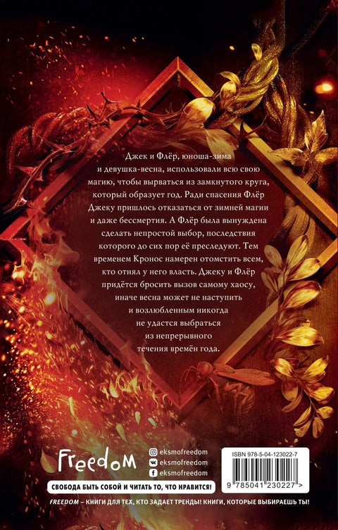 Хаос времен года