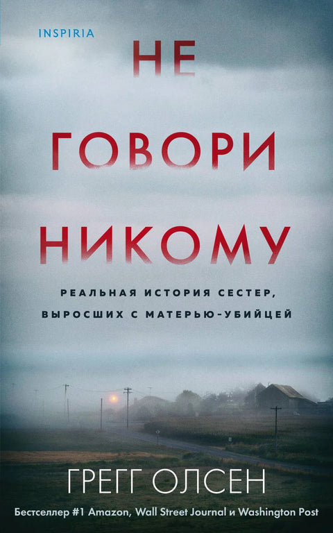 Не говори никоме: Истинита прича о сестрама које су одрасле са мајком убицом