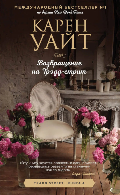 Повратак у улицу Трад