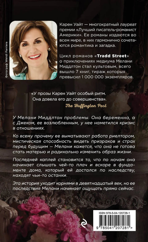 Повратак у улицу Трад