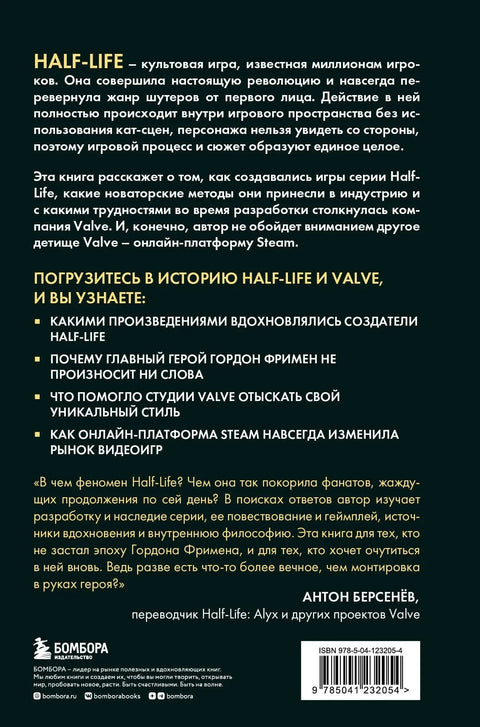 Half-Life: Како је Valve створио култну пуцачину из првог лица