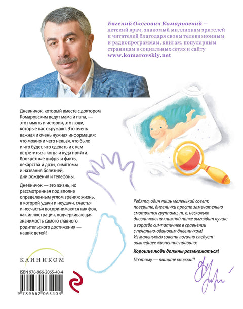 Дневничок. Наши заметки о нашем ребенке (новое оформление)