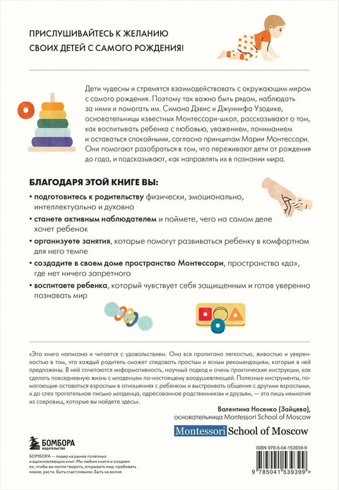 Монтессори с первых дней. Полное руководство по воспитанию с любовью, уважением и пониманием