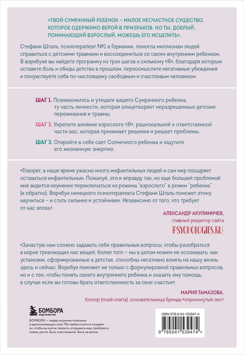 Дете у теби мора пронаћи дом. Радна свеска за самосталан рад. 3 корака до правог себе