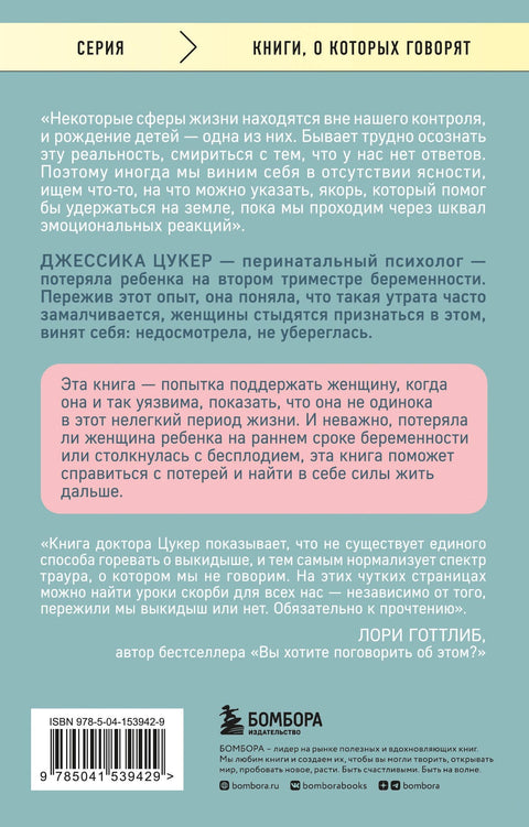 Прощай, молчание. История о том, как я пережила выкидыш