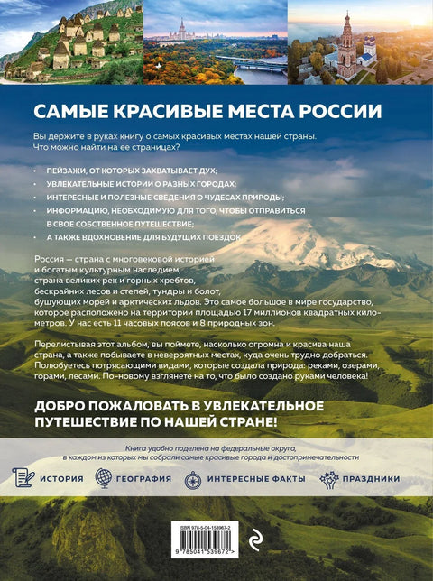 Најлепша места у Русији која ће вам одузети дах