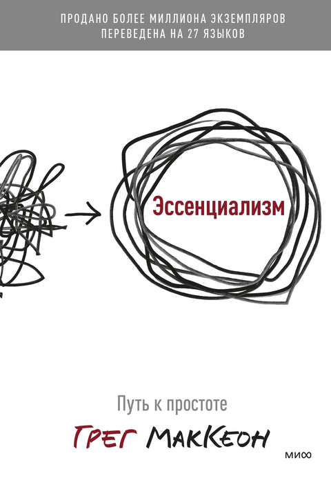 Есенцијализам: Пут ка једноставности