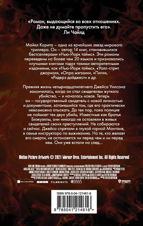 Те, кто желает мне смерти