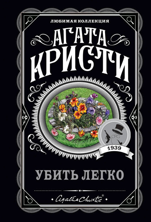 Убијање је лако