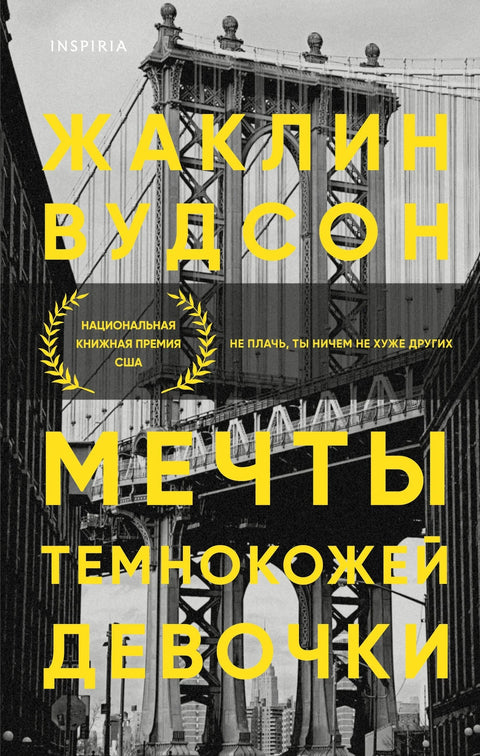 Снови црне девојке