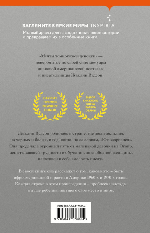 Снови црне девојке