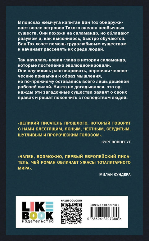 Рат са саламандерима