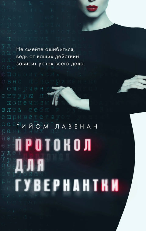 Протокол за гувернанту