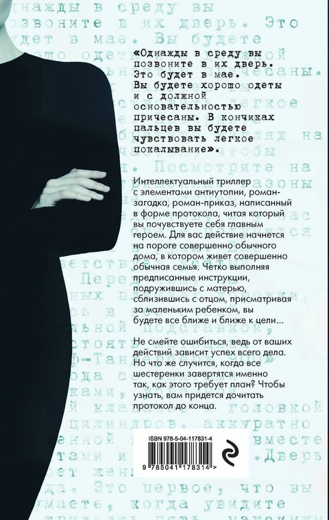 Протокол за гувернанту