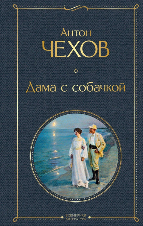 Дама са псом