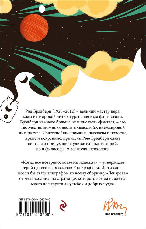 Лекарство от меланхолии