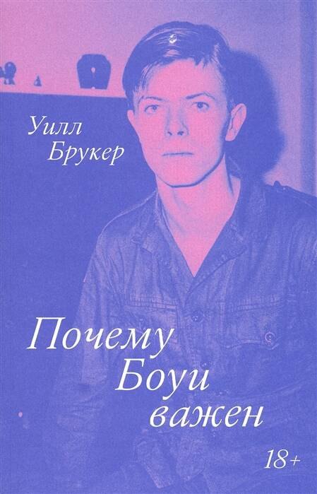 Зашто је Боуви важан