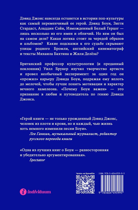 Зашто је Боуви важан