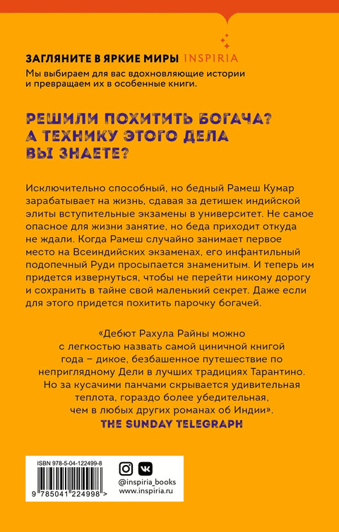 Украсть богача