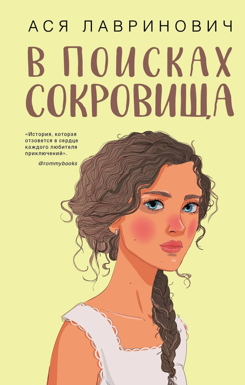У потрази за благом