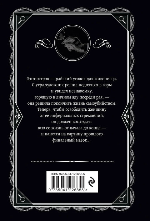Неоконченный портрет