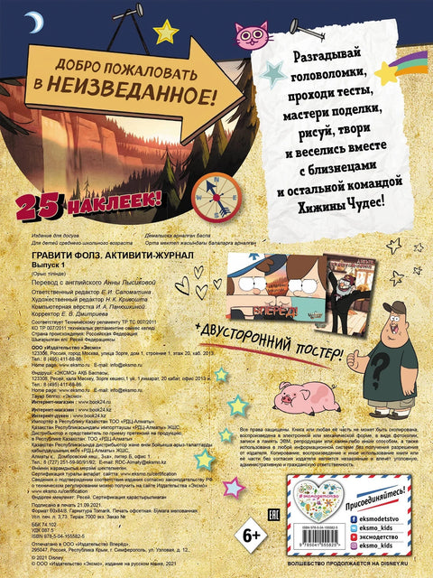 Гравити Фолс. Дневник активности. Број 1