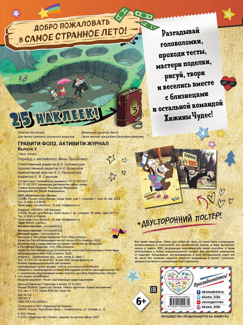 Гравити Фолз. Активити-журнал. Выпуск 2
